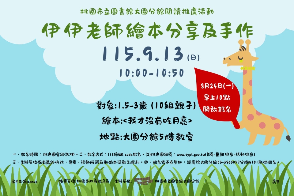 [大園活動]115年9月13日(日)10:00-10:50伊伊老師繪本分享及手作