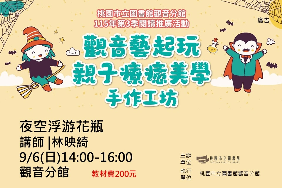 【觀音活動】9/6夜空浮游花瓶