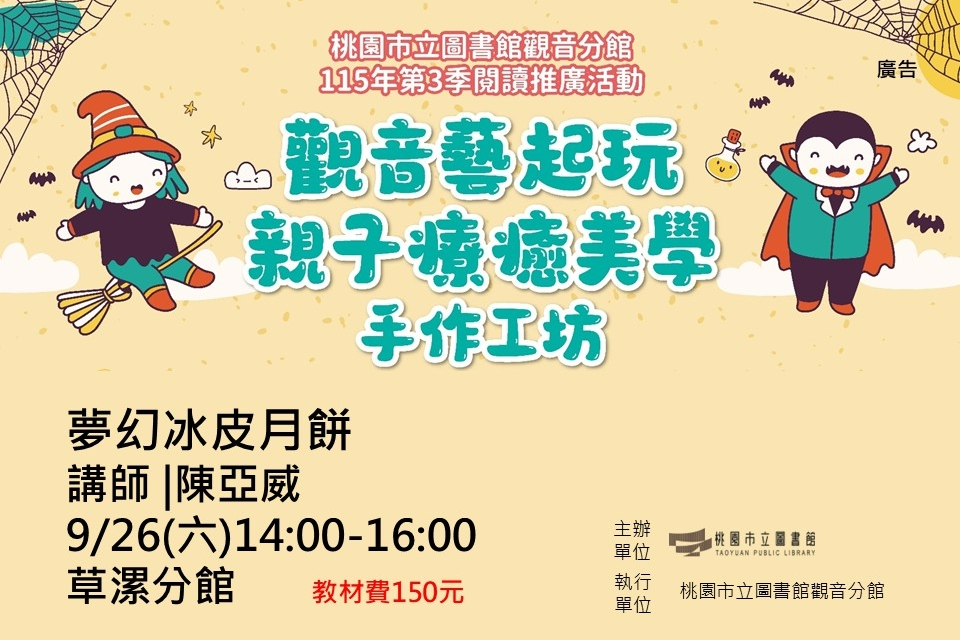 【觀音活動】9/26夢幻冰皮月餅