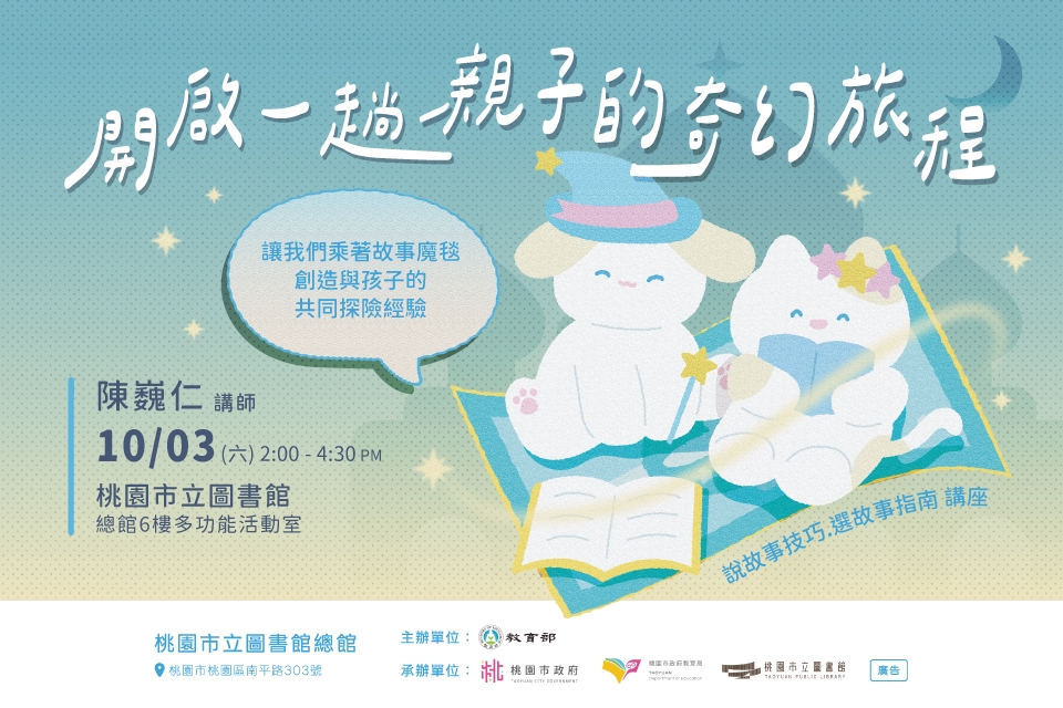 【總館活動】開啟一趟親子的奇幻旅程