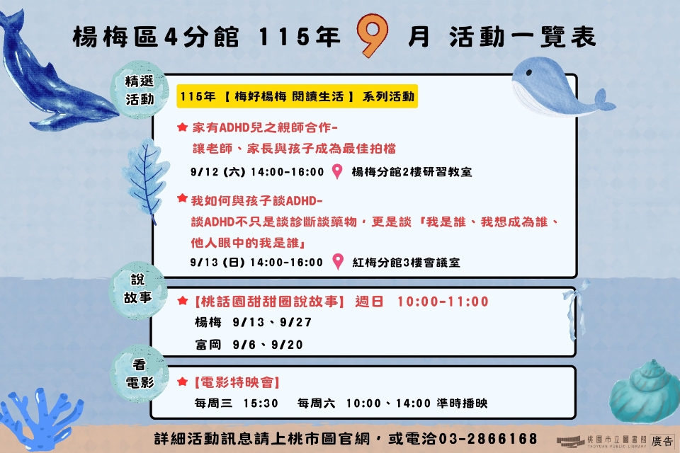 (NEW!!!)楊梅區4分館115年9月活動搶先看!!