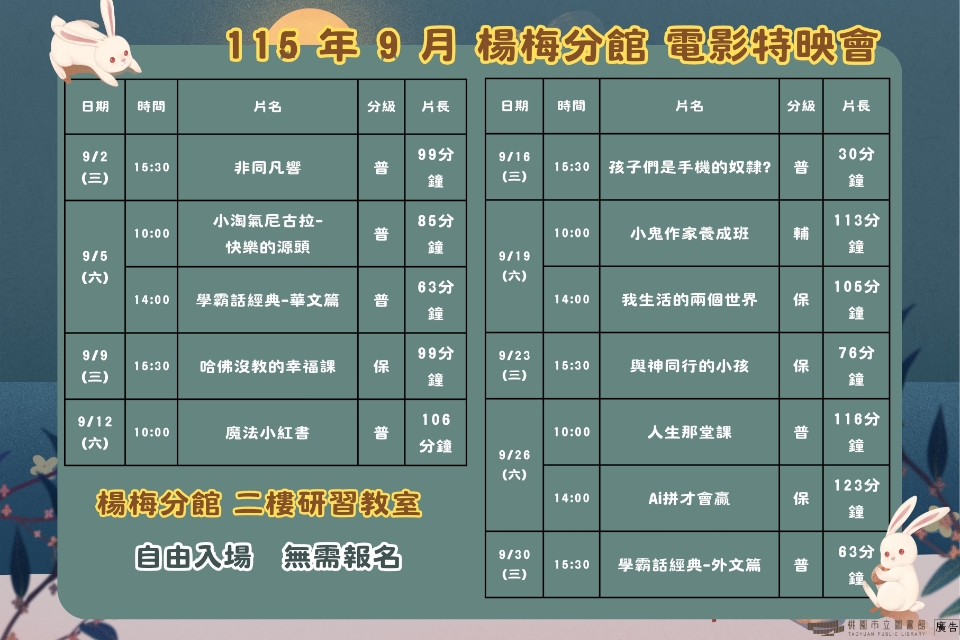[楊梅電影]115年9月電影特映會-楊梅分館