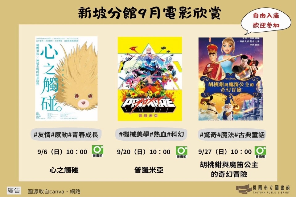 【新坡電影】9月電影欣賞