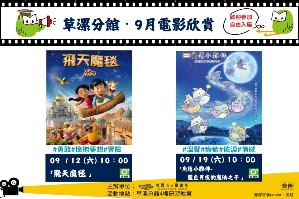 【草漯電影】9月電影欣賞