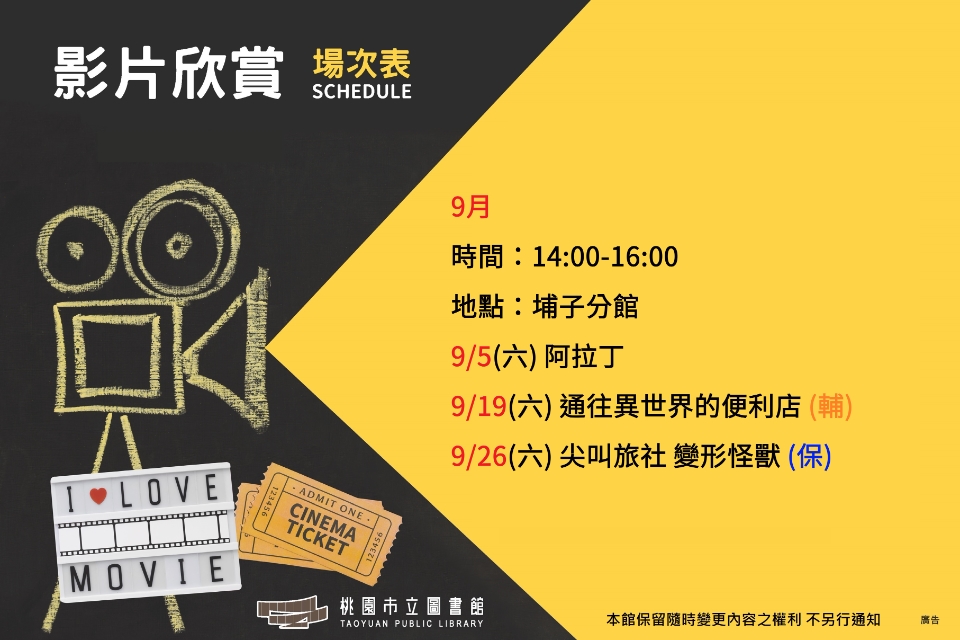 9月埔子分館電影欣賞