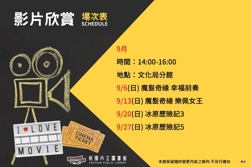 9月文化局分館電影欣賞