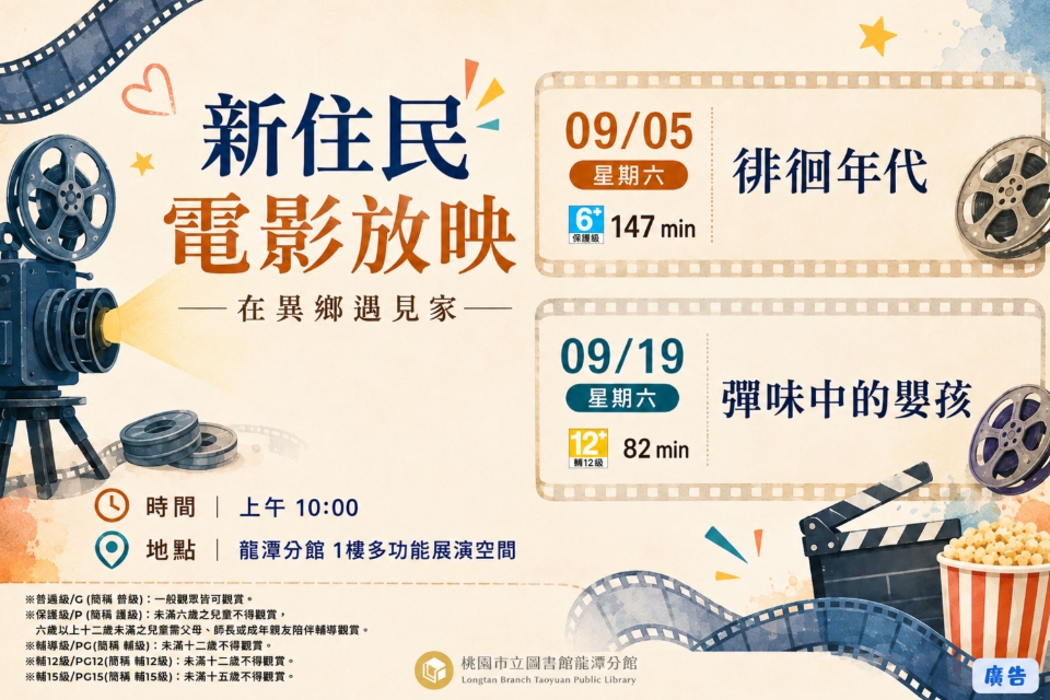 [龍潭電影]新住民電影放映