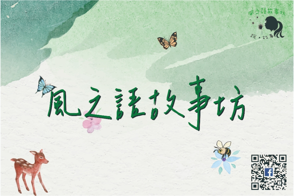 [蘆竹區說故事]9月蘆竹、山腳、大竹說故事