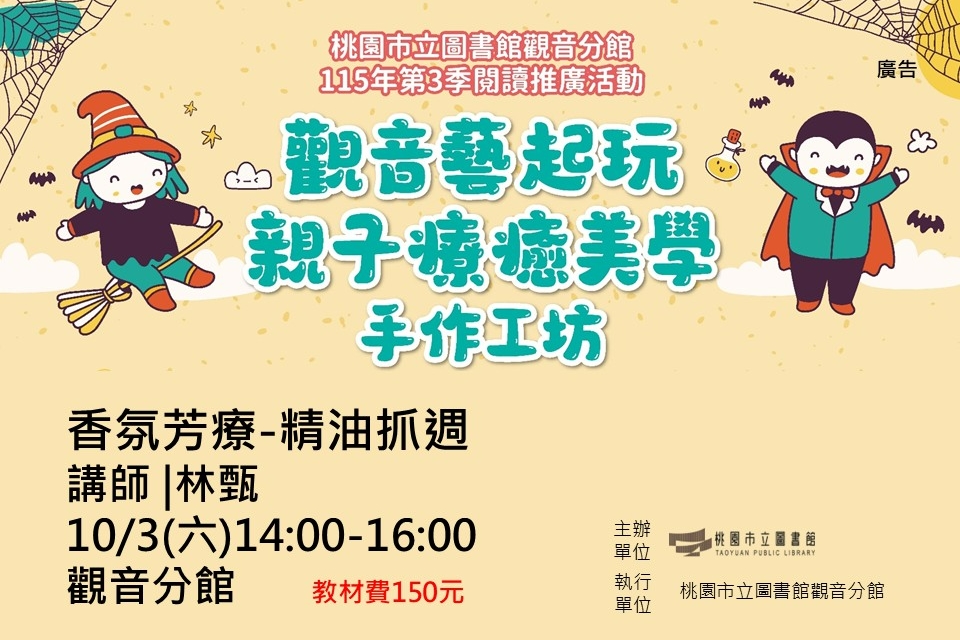 觀音活動】10/3香氛芳療-精油抓週