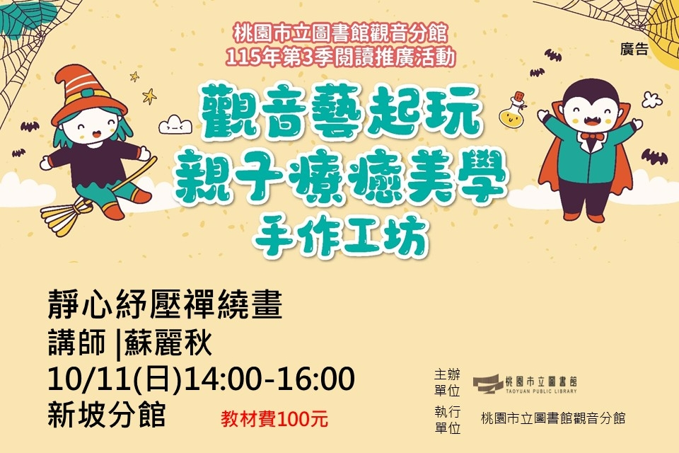 【觀音活動】10/11靜心紓壓禪繞畫