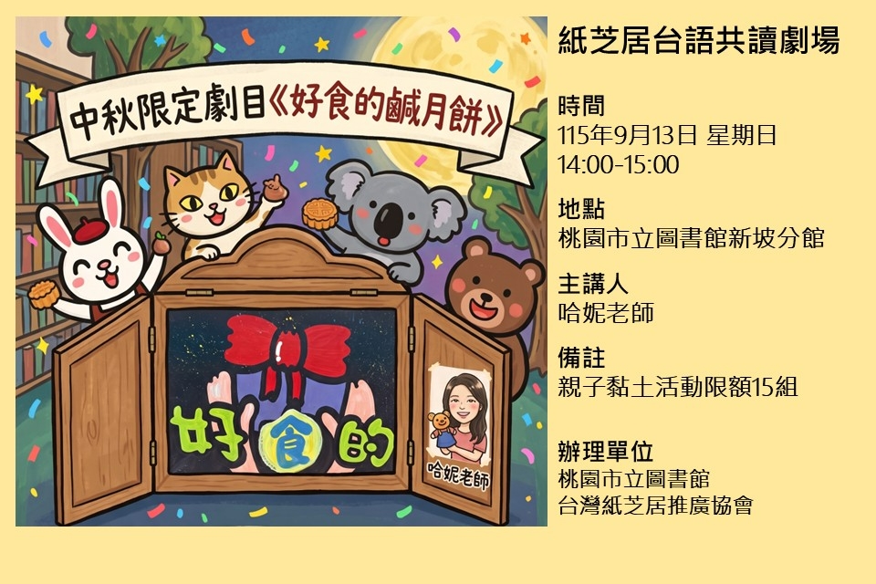 【觀音活動】9/13紙芝居台語共讀劇場