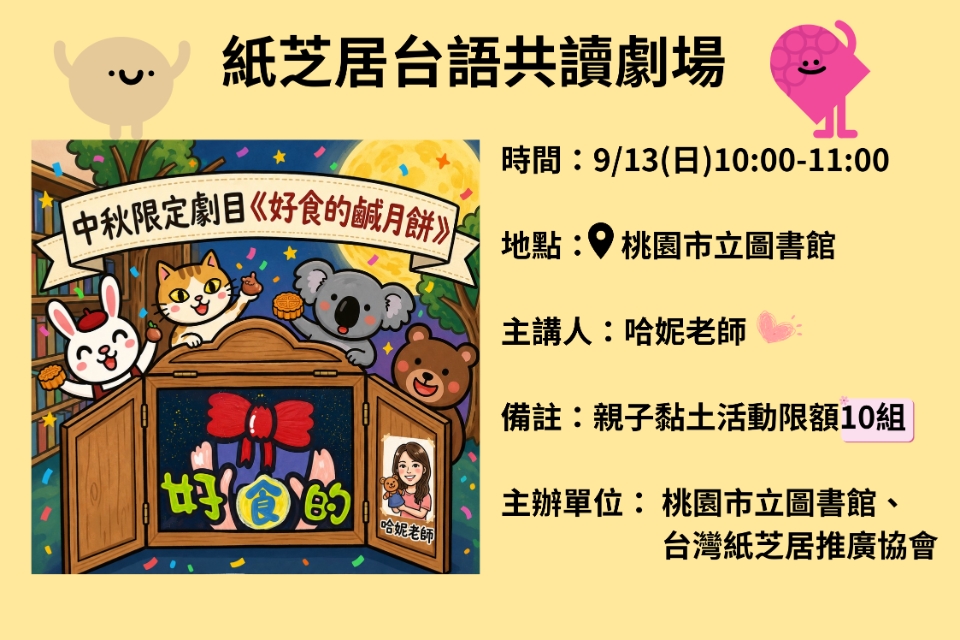 【富岡活動】9/13(日)紙芝居台語共讀劇場