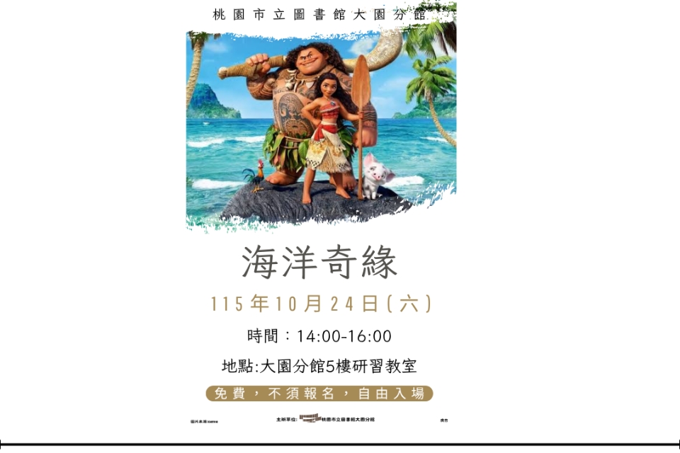 [大園電影]115年10月大園分館電影欣賞