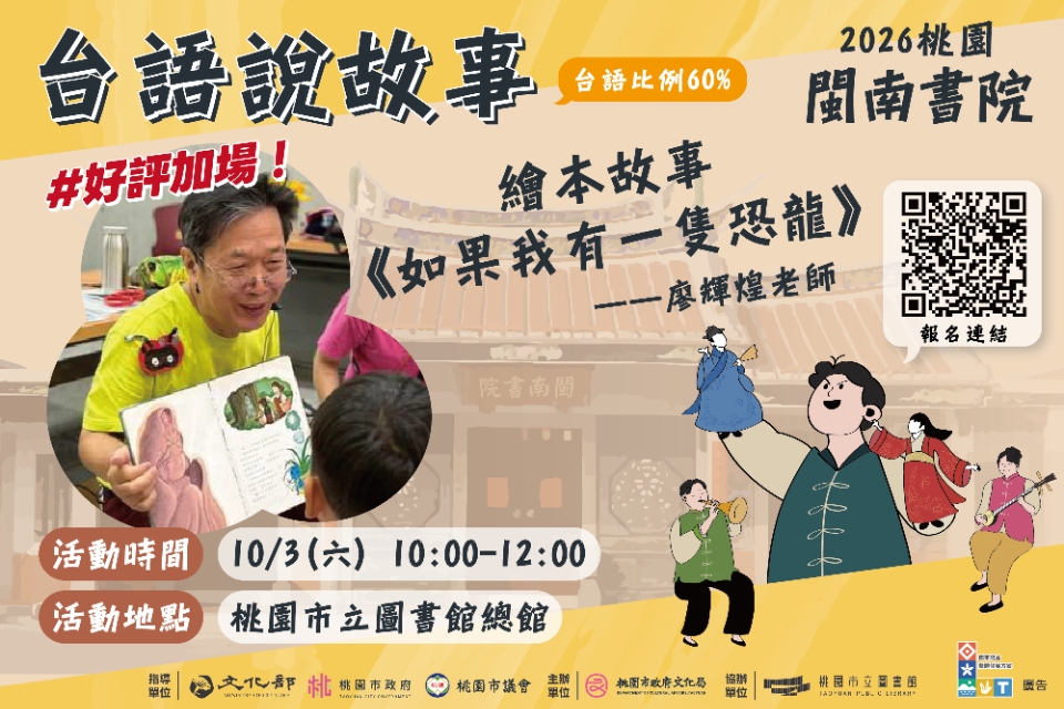 【總館活動】台語說故事：如果我有一隻恐龍