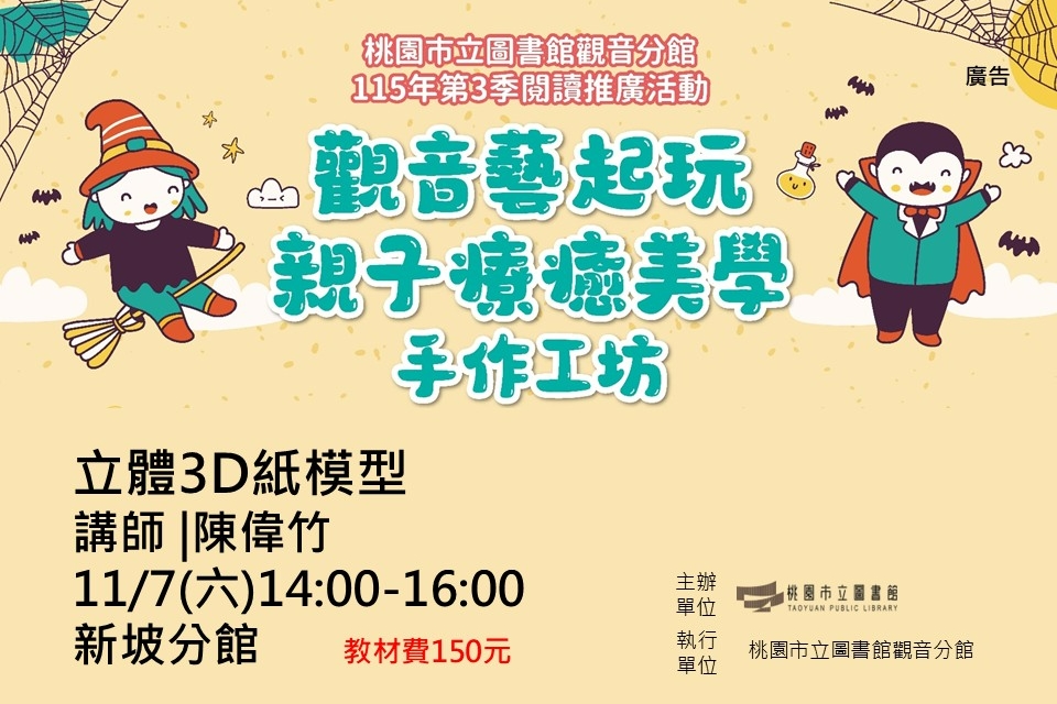 【觀音活動】11/7立體3D紙模型