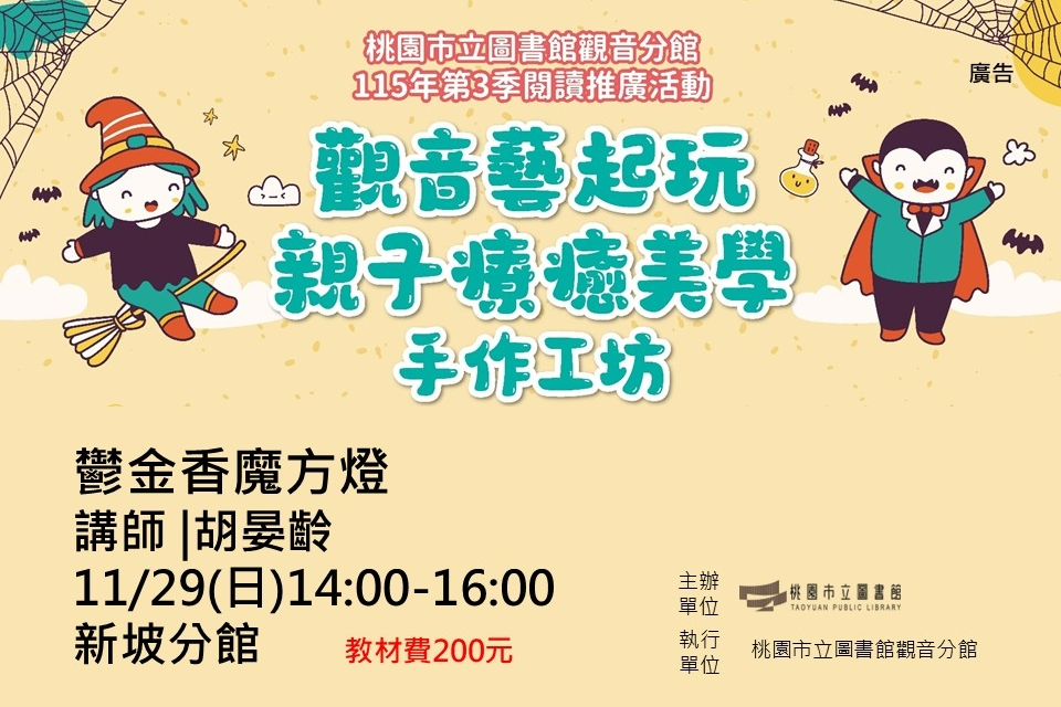 【觀音活動】11/29鬱金香魔方燈