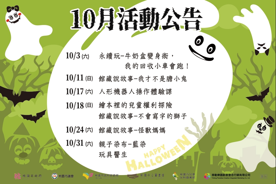 【八德區】兒童玩具圖書館10月份活動公告