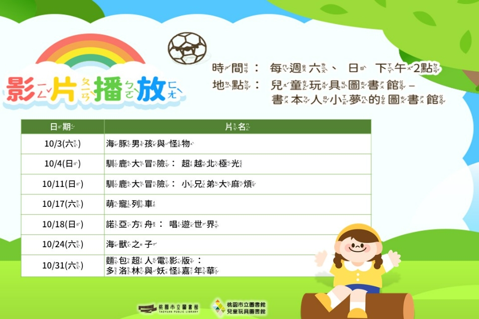 [2026假日電影院] 9月份兒童玩具圖書館電影欣賞