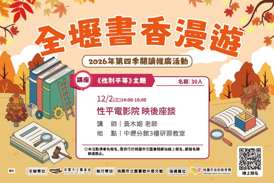 【中壢講座】性平電影院 映後座談