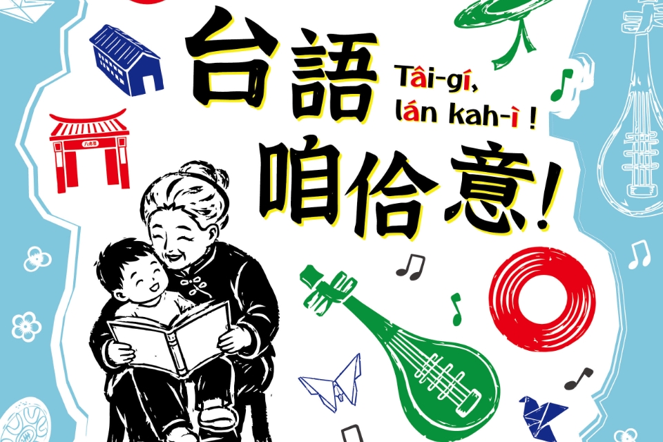 [桃園活動]台語說故事：趣味手作摺紙