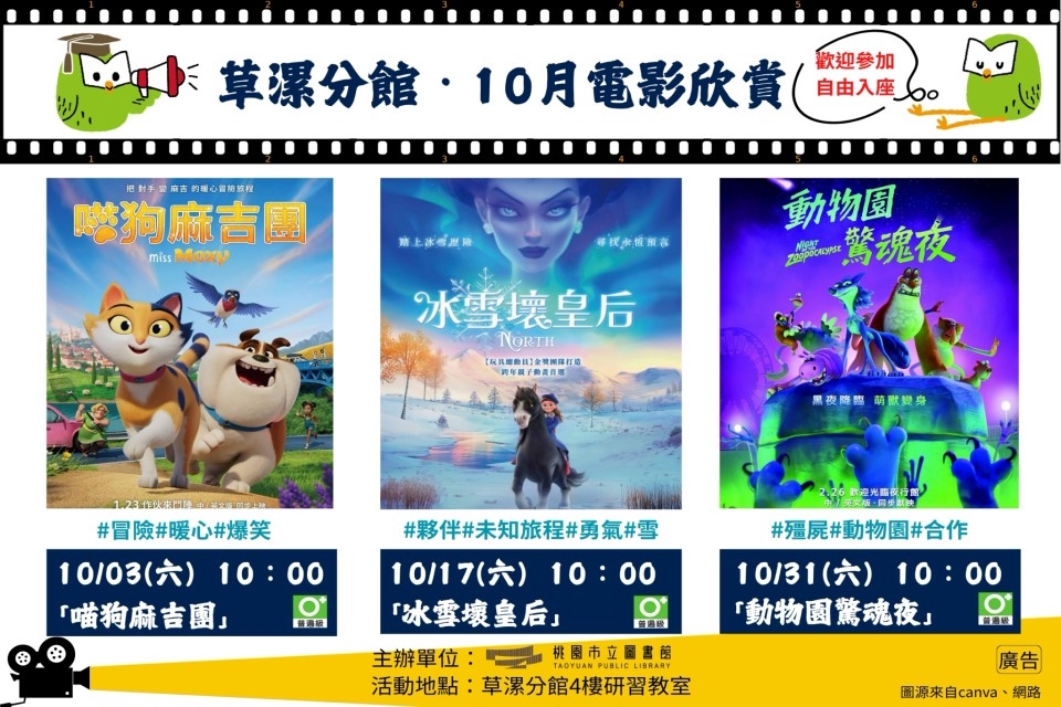 【草漯電影】10月電影欣賞