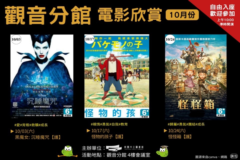 【觀音電影】10月電影欣賞