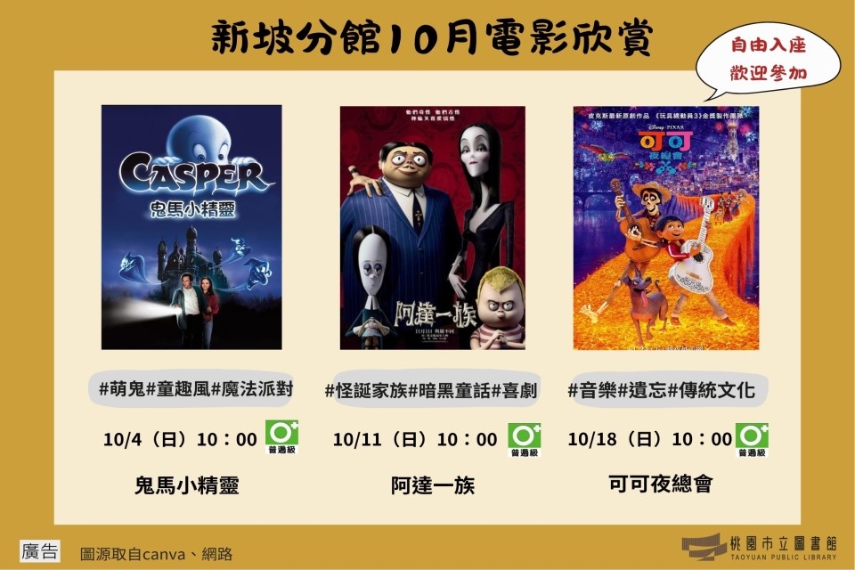 【新坡電影】10月電影欣賞