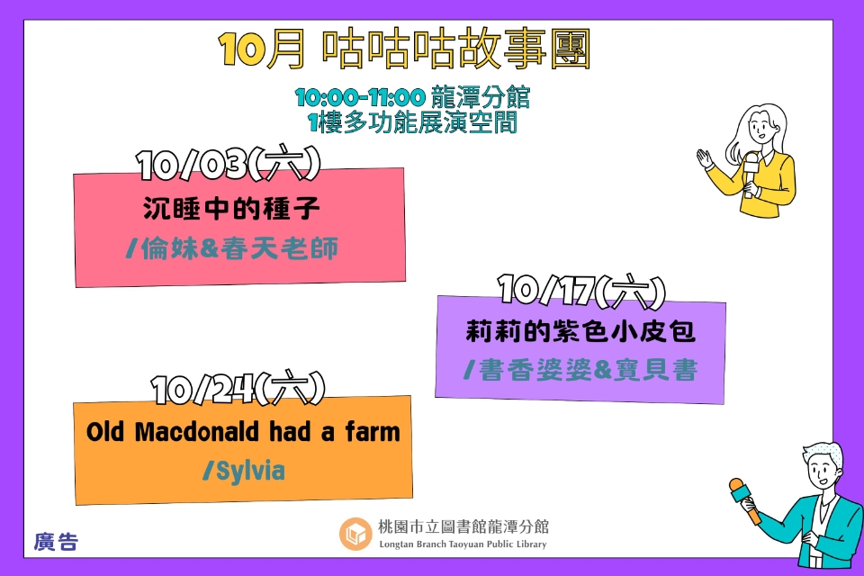  [龍潭說故事]115年10月份 咕咕咕故事團
