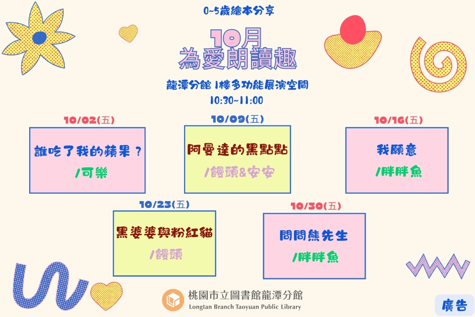 [龍潭說故事]115年10月份 為愛朗讀趣 說故事活動
