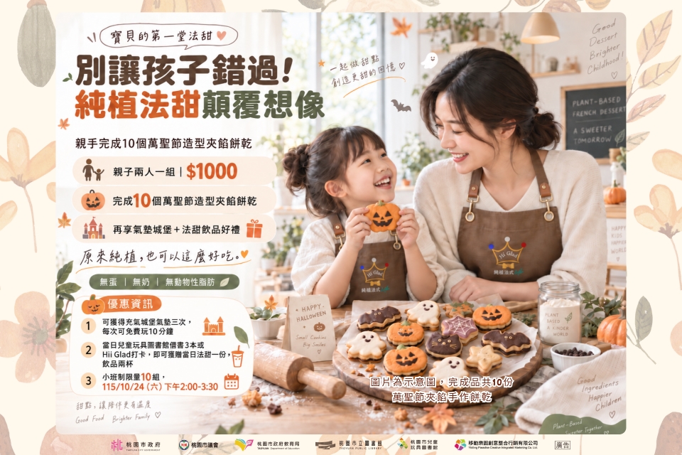 [兒童玩具圖書館] 老貓的烘培屋--10月至12月烘焙課程 I需事先報名I 