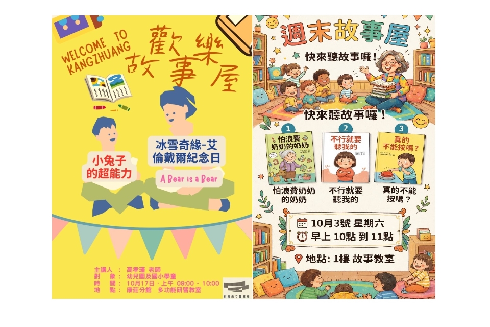 [大溪區說故事] 大溪區圖書館10月份說故事活動