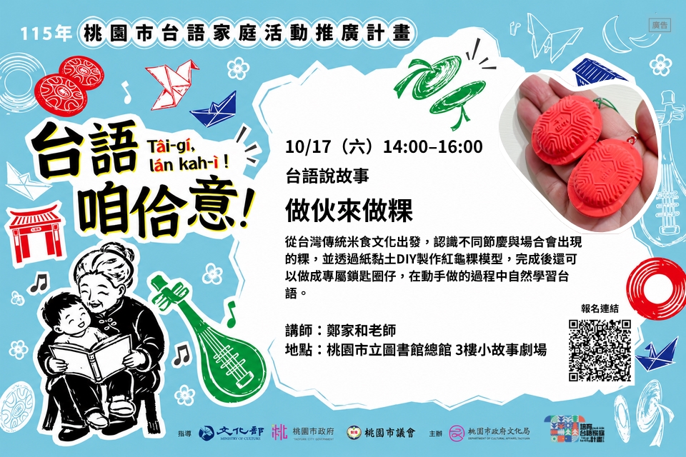【總館活動】「台語咱佮意！」台語說故事