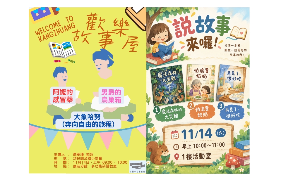 [大溪區說故事] 大溪區圖書館11月份說故事活動