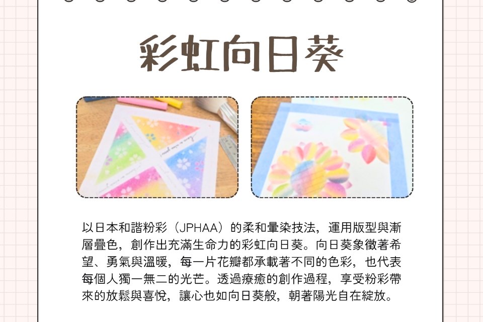 【八德區-景雲分館】12/19(六)14:00-16:00彩虹向日葵