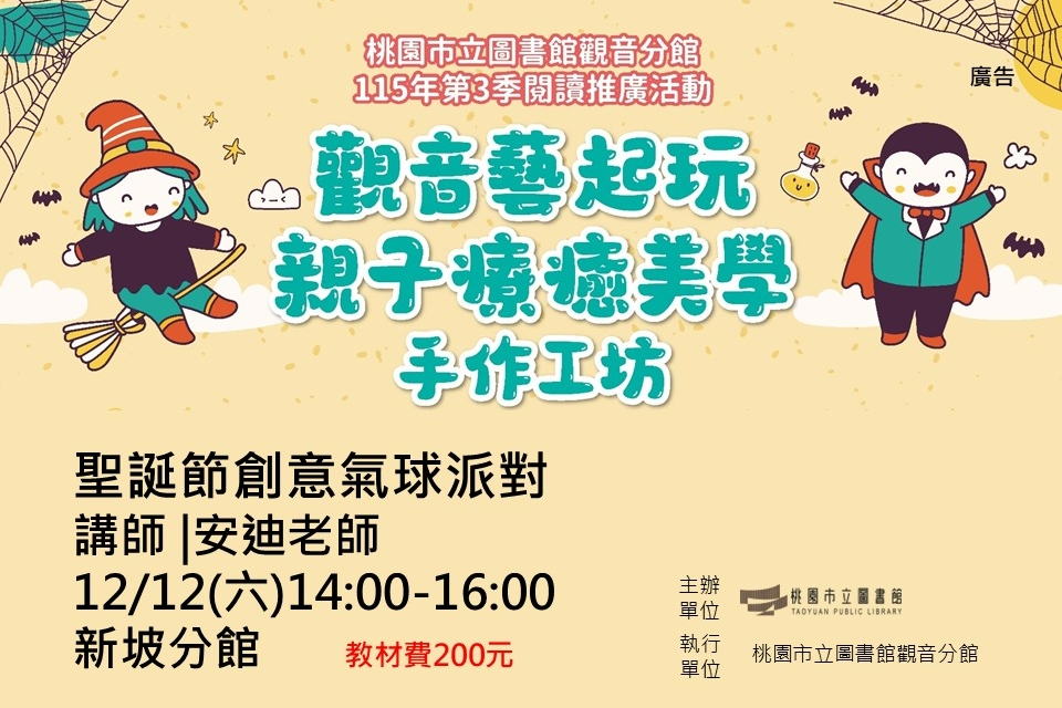【觀音活動】12/12聖誕節創意氣球派對