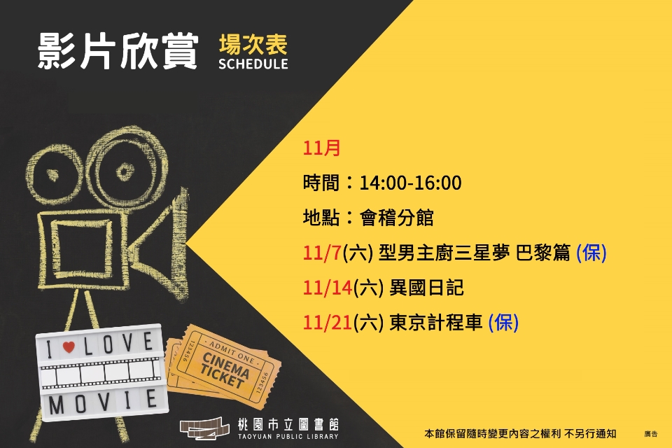 11月會稽分館電影欣賞