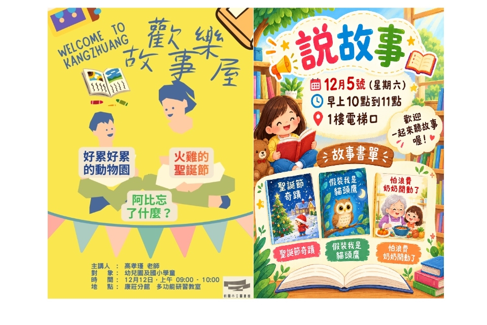 [大溪區說故事] 大溪區圖書館12月份說故事活動