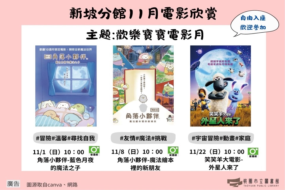 【新坡電影】11月電影欣賞