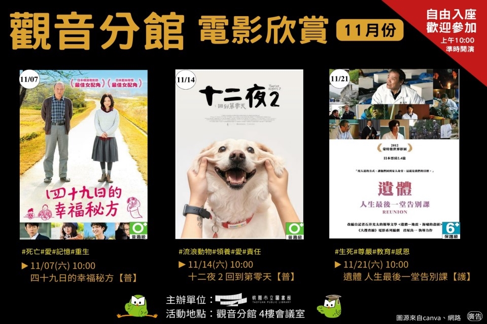 【觀音電影】11月電影欣賞