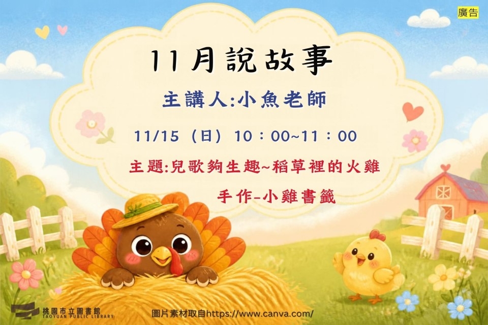 【新坡說故事】11月說故事時間