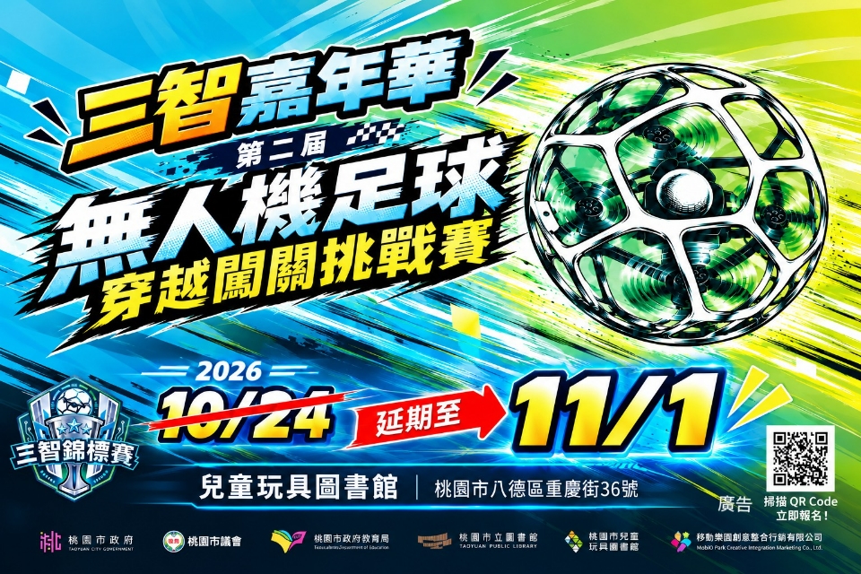 【兒童玩具圖書館公告】115年11月1日三智嘉年華，歡迎來兒玩館同樂！