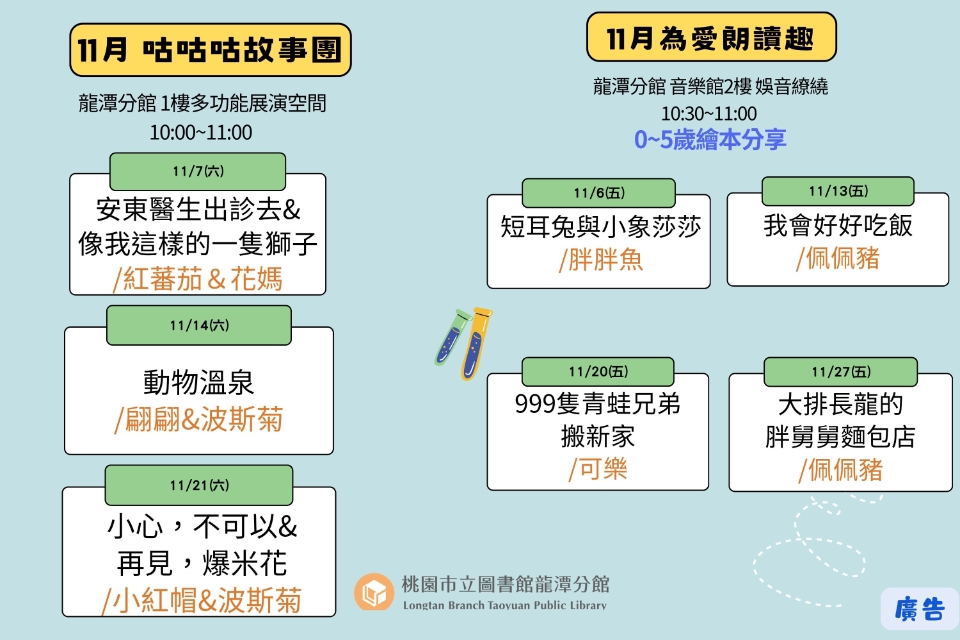 [龍潭說故事]115年11月份  說故事活動