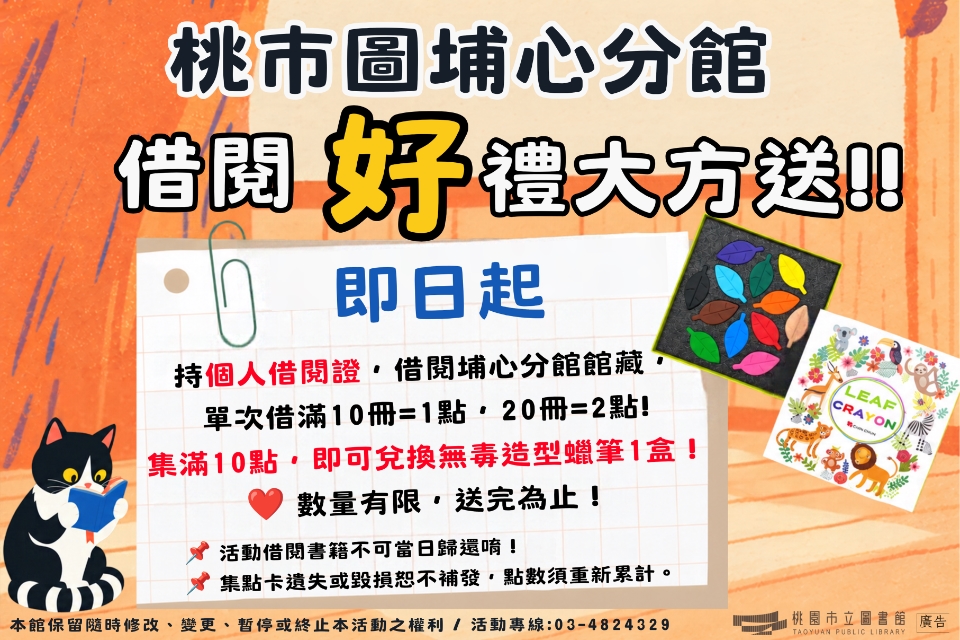 115年【借閱好禮大方送】借閱集點活動-埔心分館 (即日起，送完為止!!!!!!)