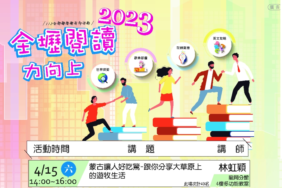 [資訊] 桃市圖龍岡分館世界探索講座講座