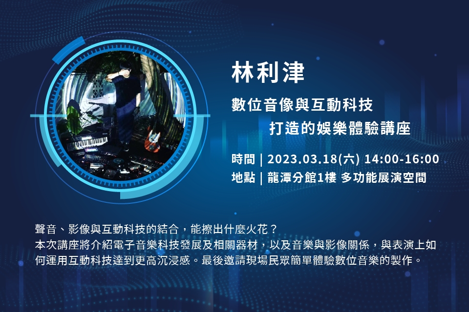 [情報] 桃園免費音樂講座 送711-100元禮卷