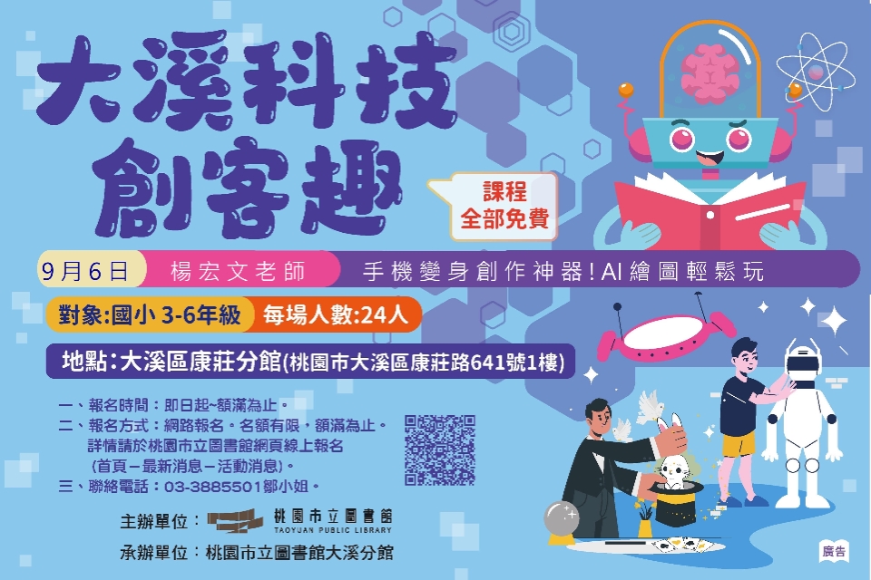 【大溪科技創客趣】手機變身創作神器!AI繪圖輕鬆玩