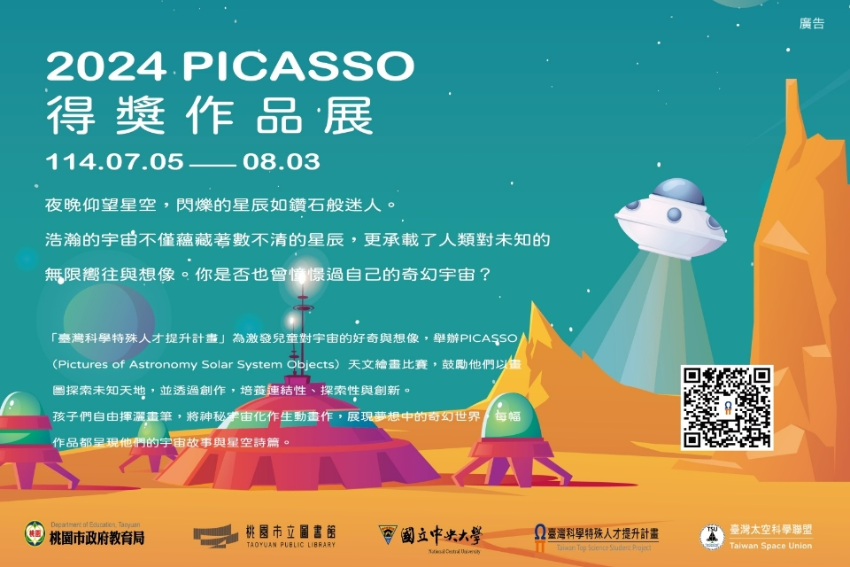 2024 PICASSO 得獎作品展