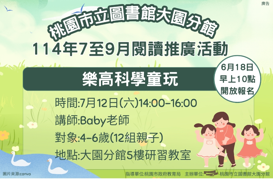 [大園活動]114年7月12日(六) 樂高科學童玩
