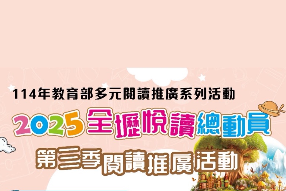 【中壢區分館】2025全壢悅讀總動員第三季閱讀推廣系列活動
