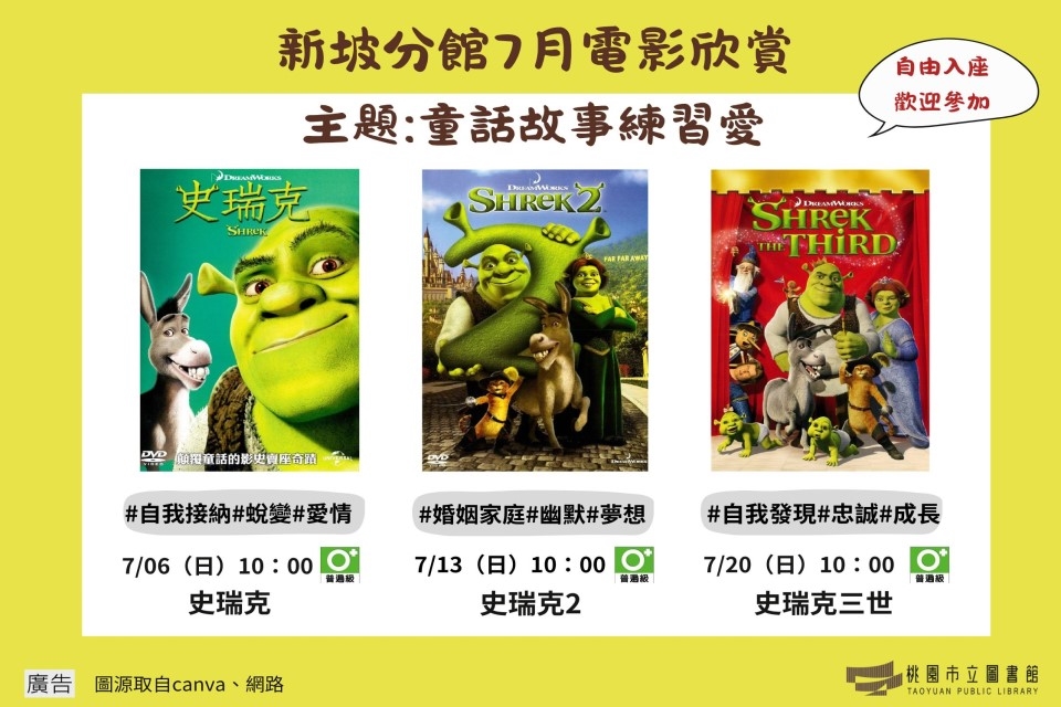 【新坡電影】7月電影欣賞
